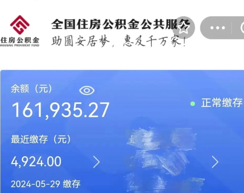 泸州离职多久可以取住房公积金（离职了多长时间可以取公积金）